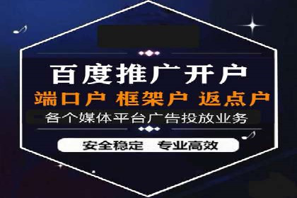 揭秘百度竞价开户策略，提升广告效果